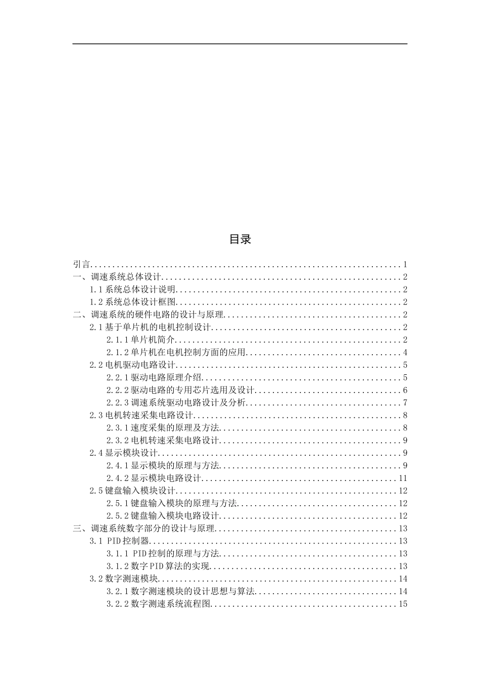 基于L298芯片PWM控制直流电机的闭环调速系统_第3页