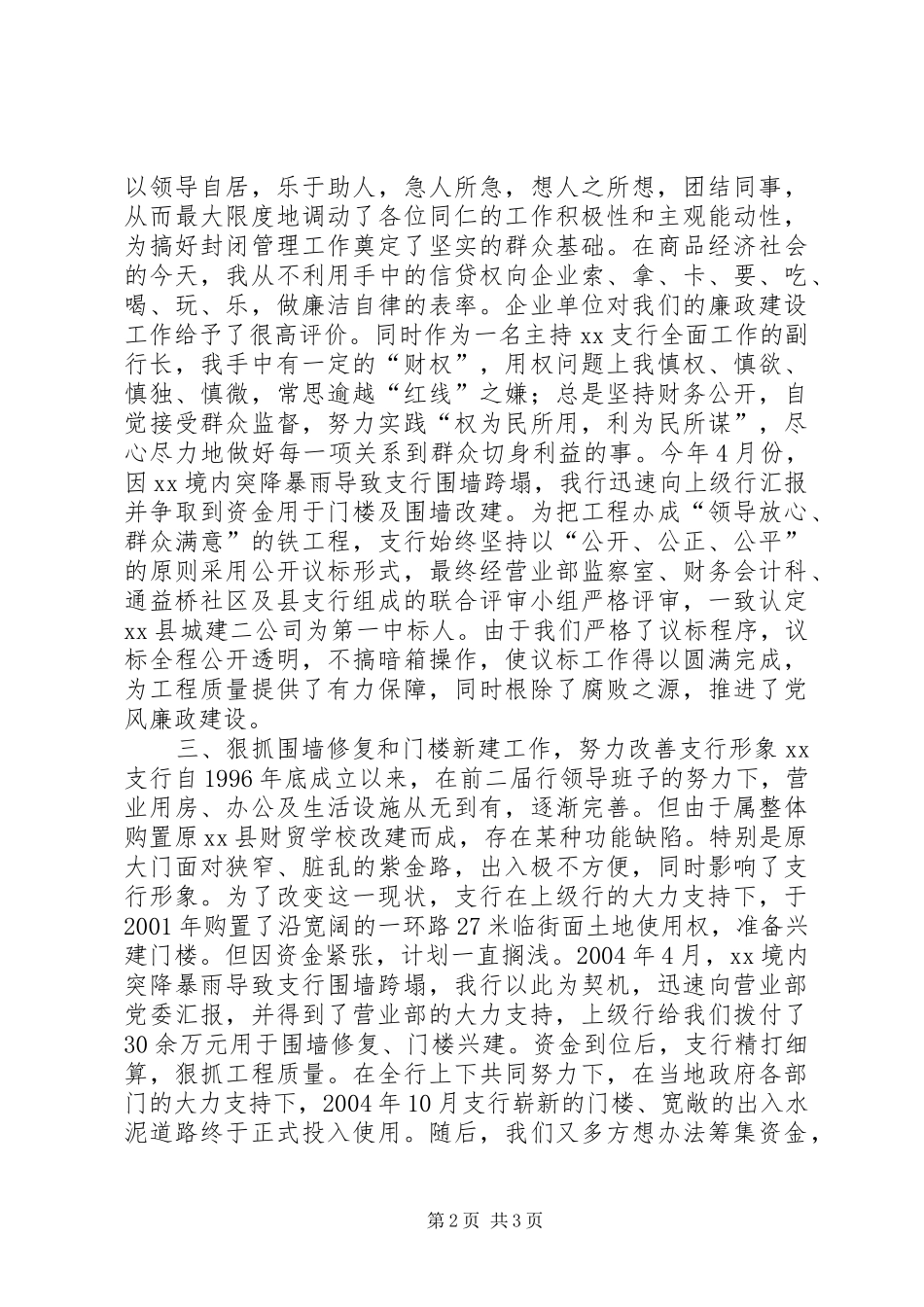 2024年与时俱进锐意创新努力使支行各项工作再上新台阶_第2页