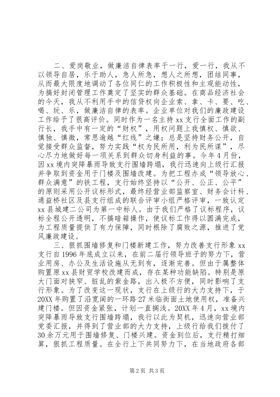2024年与时俱进锐意创新努力使支行各项工作再上新台阶同志述职报告_第2页