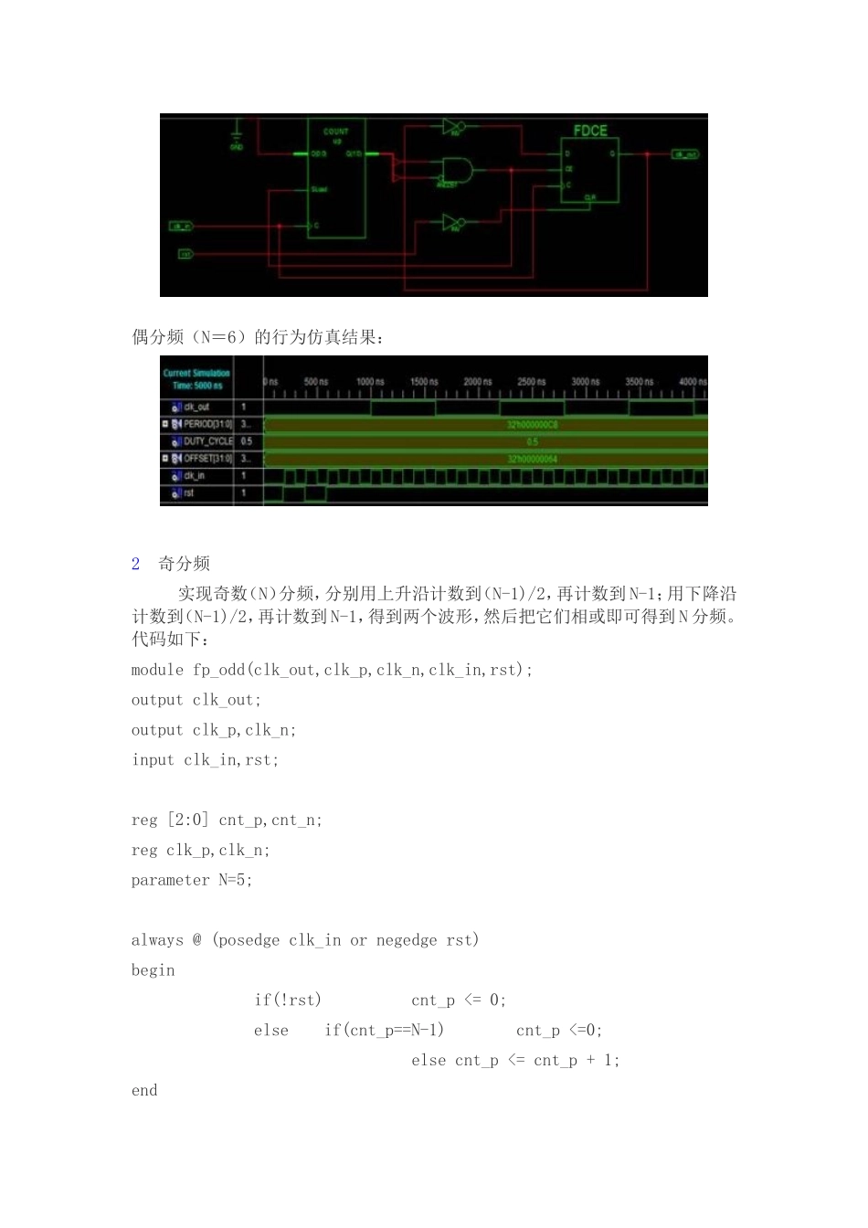 基于Verilog的分频器设计_第2页