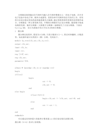 基于Verilog的分频器设计