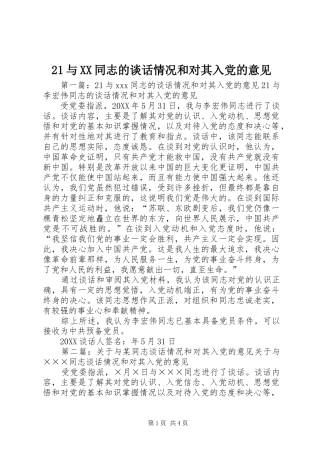 2024年与同志的谈话情况和对其入党的意见