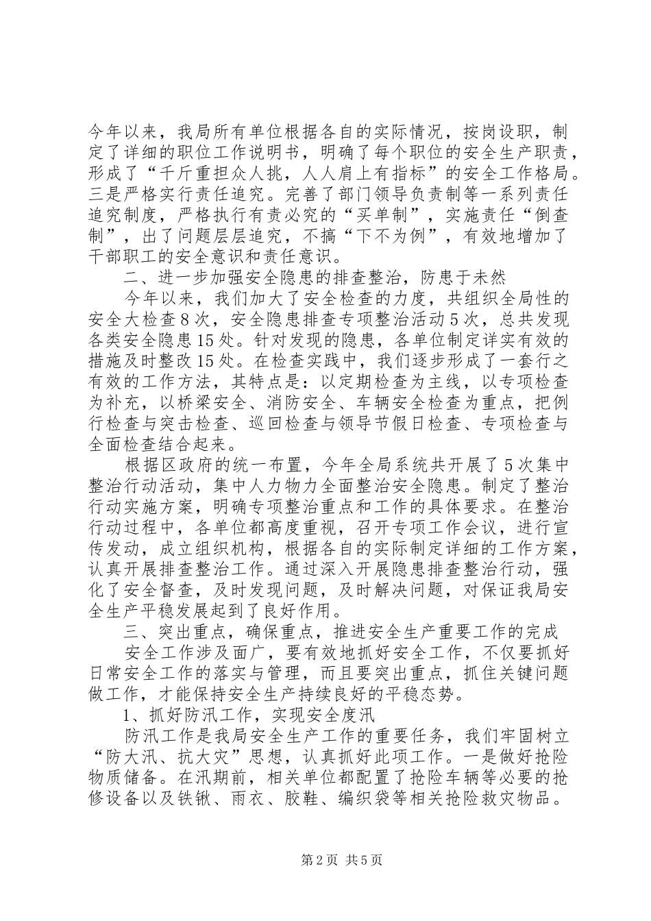 2024年城市管理局安全生产工作汇报_第2页