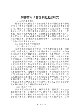 2024年妨害信用卡管理罪的刑法研究