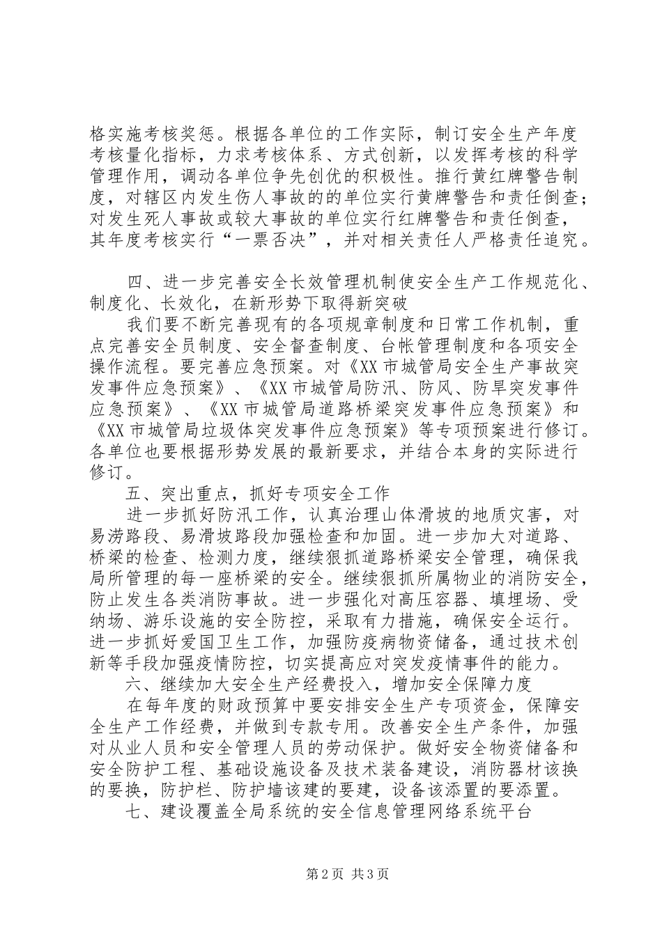 2024年城市管理局安全生产工作意见_第2页