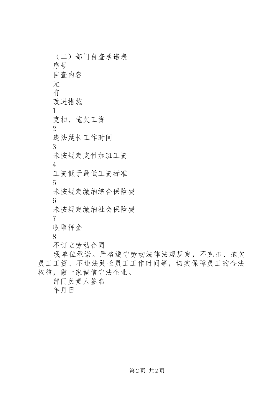 2024年元旦春节期间县区企业规范劳动用工自查承诺和反馈表_第2页