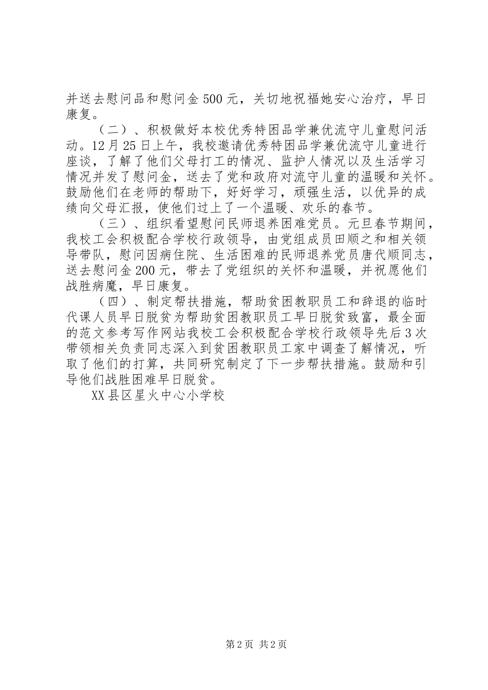 2024年元旦春节慰问活动总结元旦春节慰问总结_第2页