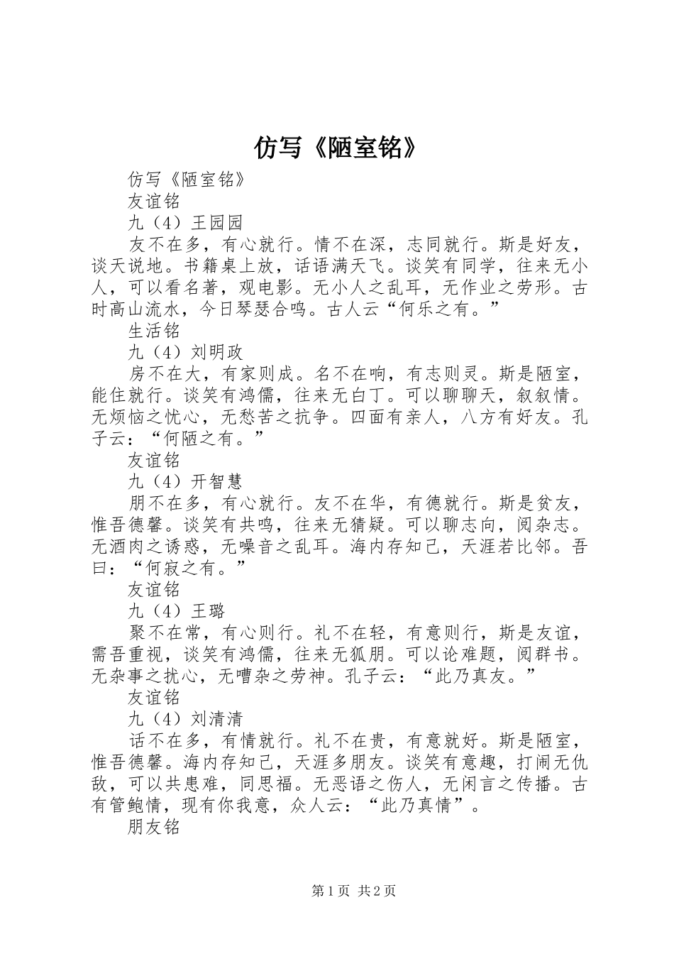 2024年仿写陋室铭_第1页