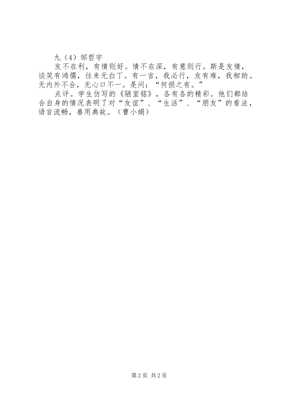 2024年仿写陋室铭_第2页