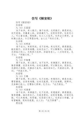 2024年仿写陋室铭