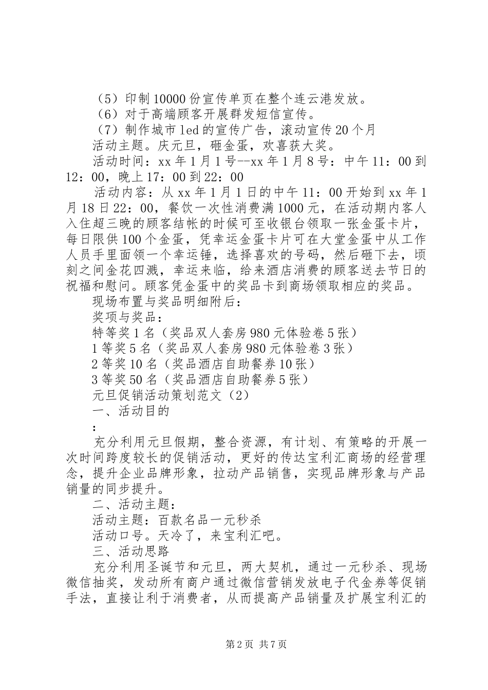 2024年元旦促销活动策划范文_第2页