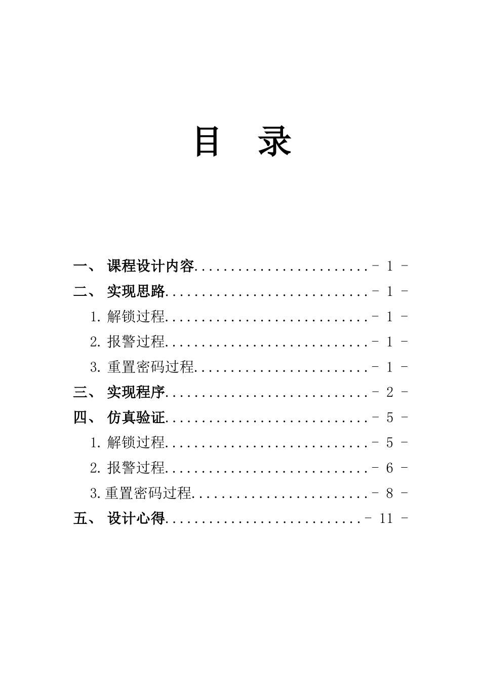 基于Verilog的数字密码锁设计_第2页