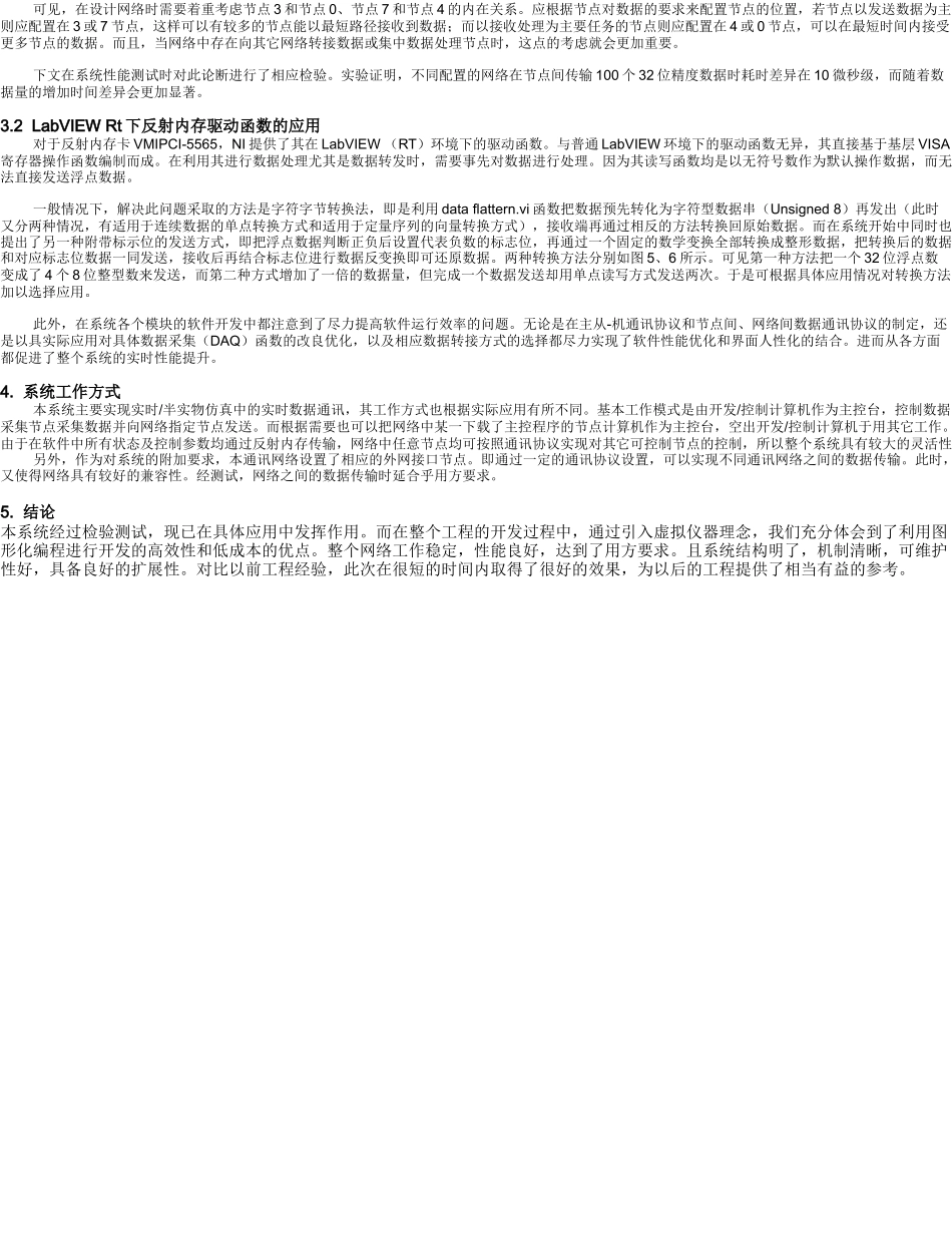 基于-LabVIEW-RT-的实时数据采-集传输网络_第2页