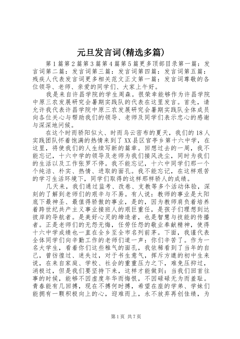 2024年元旦讲话词多篇_第1页