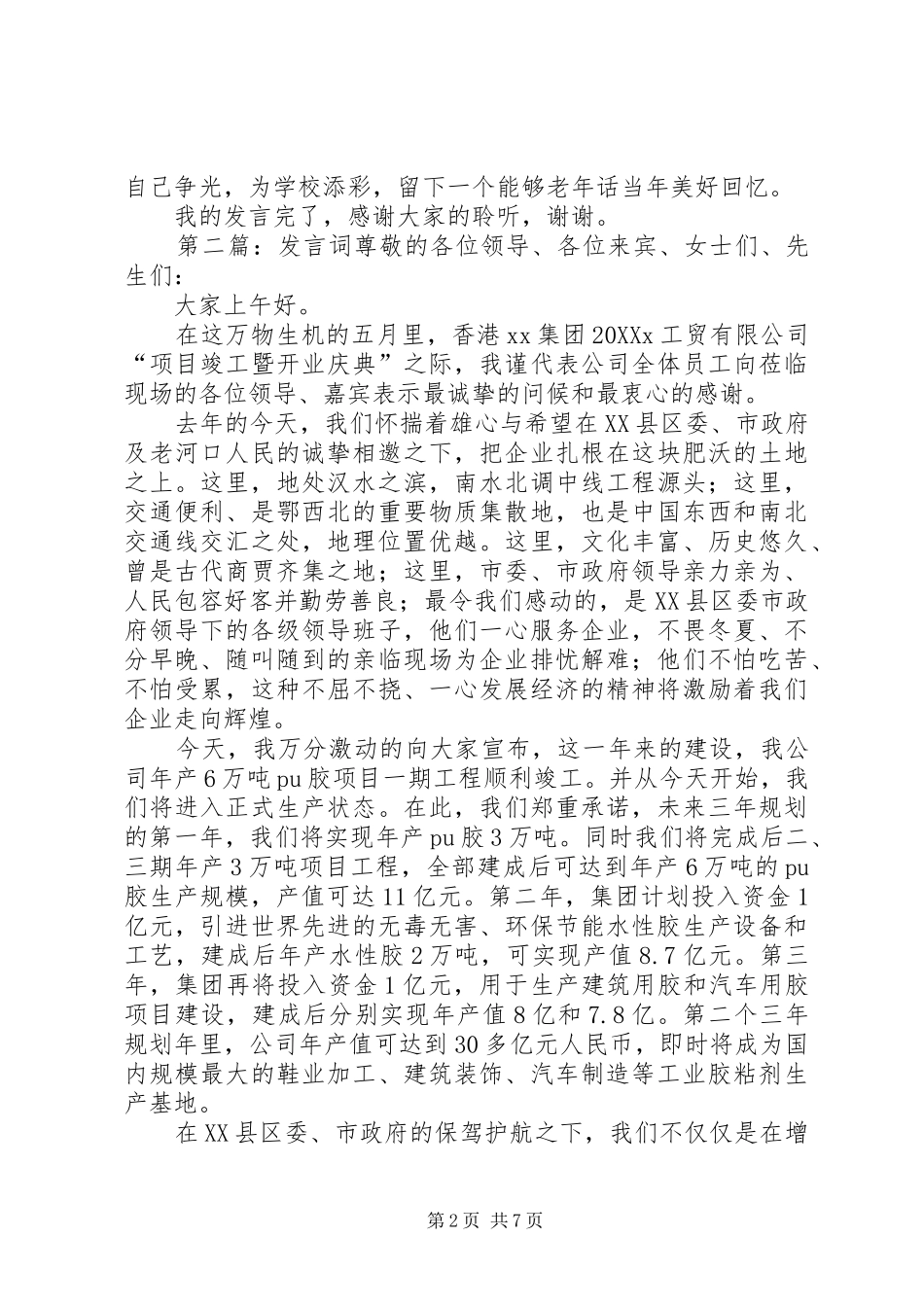 2024年元旦讲话词多篇_第2页