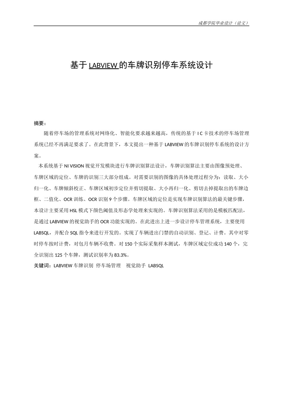 基于labview的车牌识别停车系统设计_第3页