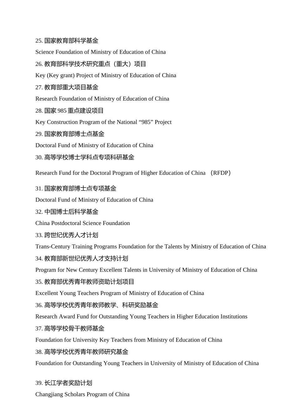 国内部分基金项目名称的中英文对照翻译(供参考。2015-11-24)_第3页