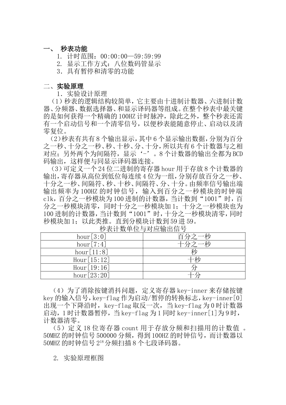 基于verilog的数字秒表的设计实现_第2页