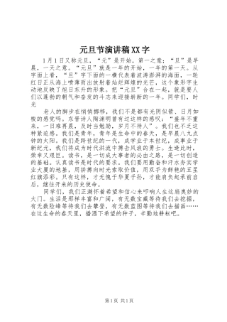 2024年元旦节演讲稿字