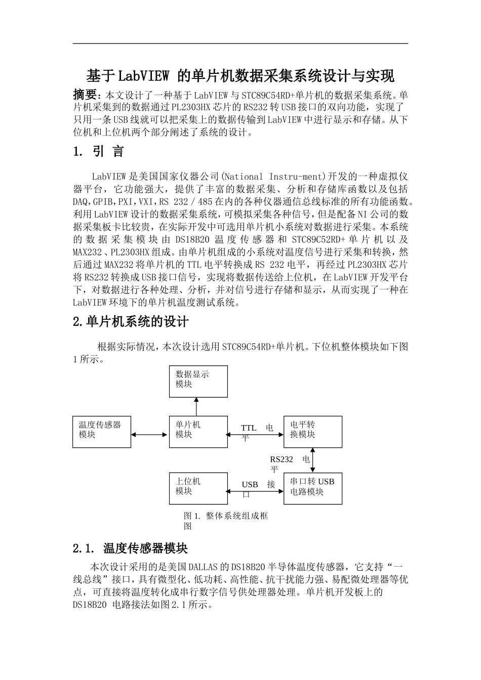 基于LabVIEW-的单片机数据采集系统设计与实现_第1页