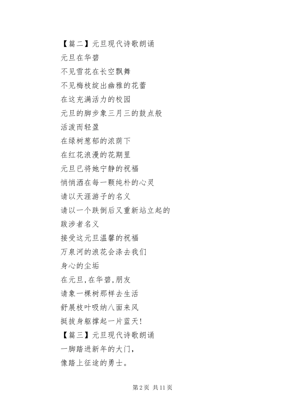 2024年元旦现代诗歌朗诵大全十篇_第2页