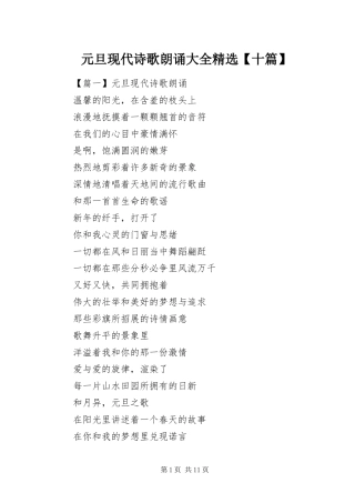 2024年元旦现代诗歌朗诵大全十篇