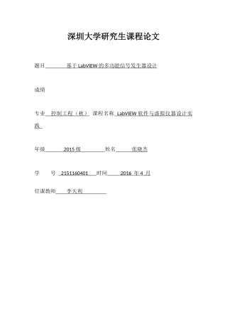 基于LabVIEW的多功能信号发生器设计