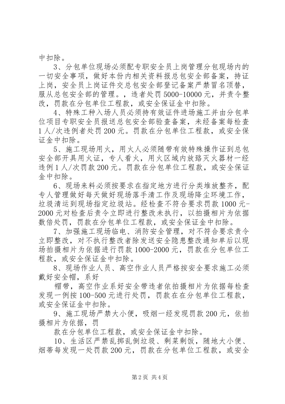 2024年分包单位进场承诺书_第2页