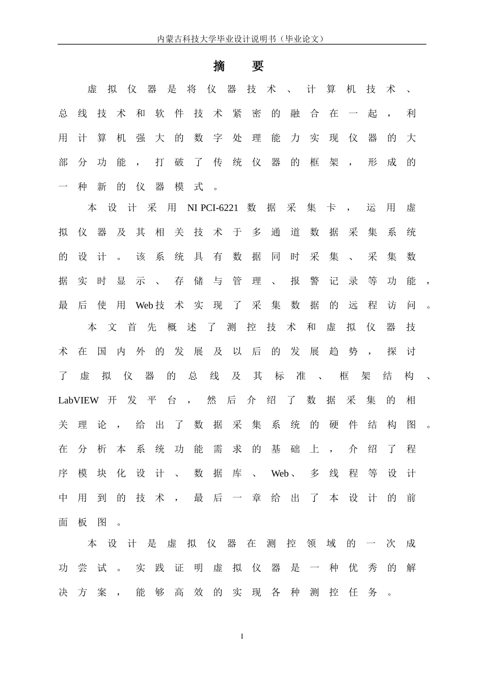 基于LabVIEW的多通道数据采集系统(毕业论文)_第2页