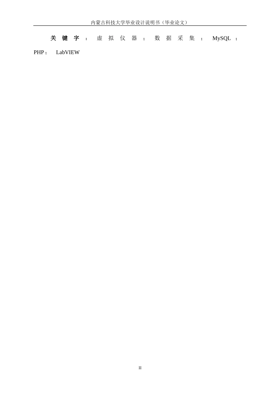 基于LabVIEW的多通道数据采集系统(毕业论文)_第3页