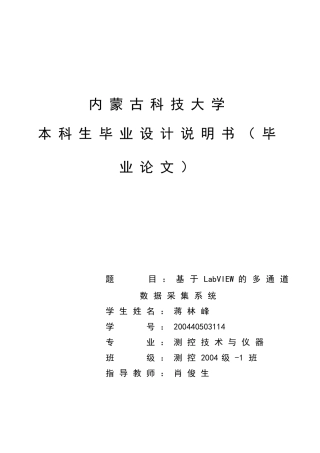 基于LabVIEW的多通道数据采集系统(毕业论文)