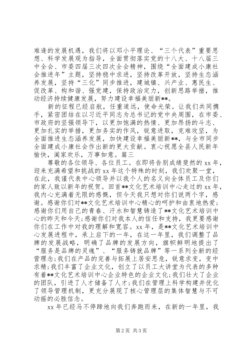 2024年元旦致辞领导_第2页