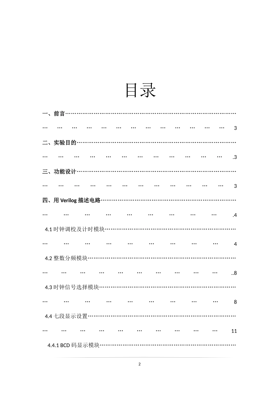 基于verilog的数字时钟设计_第2页