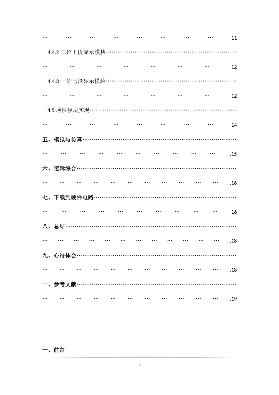 基于verilog的数字时钟设计_第3页