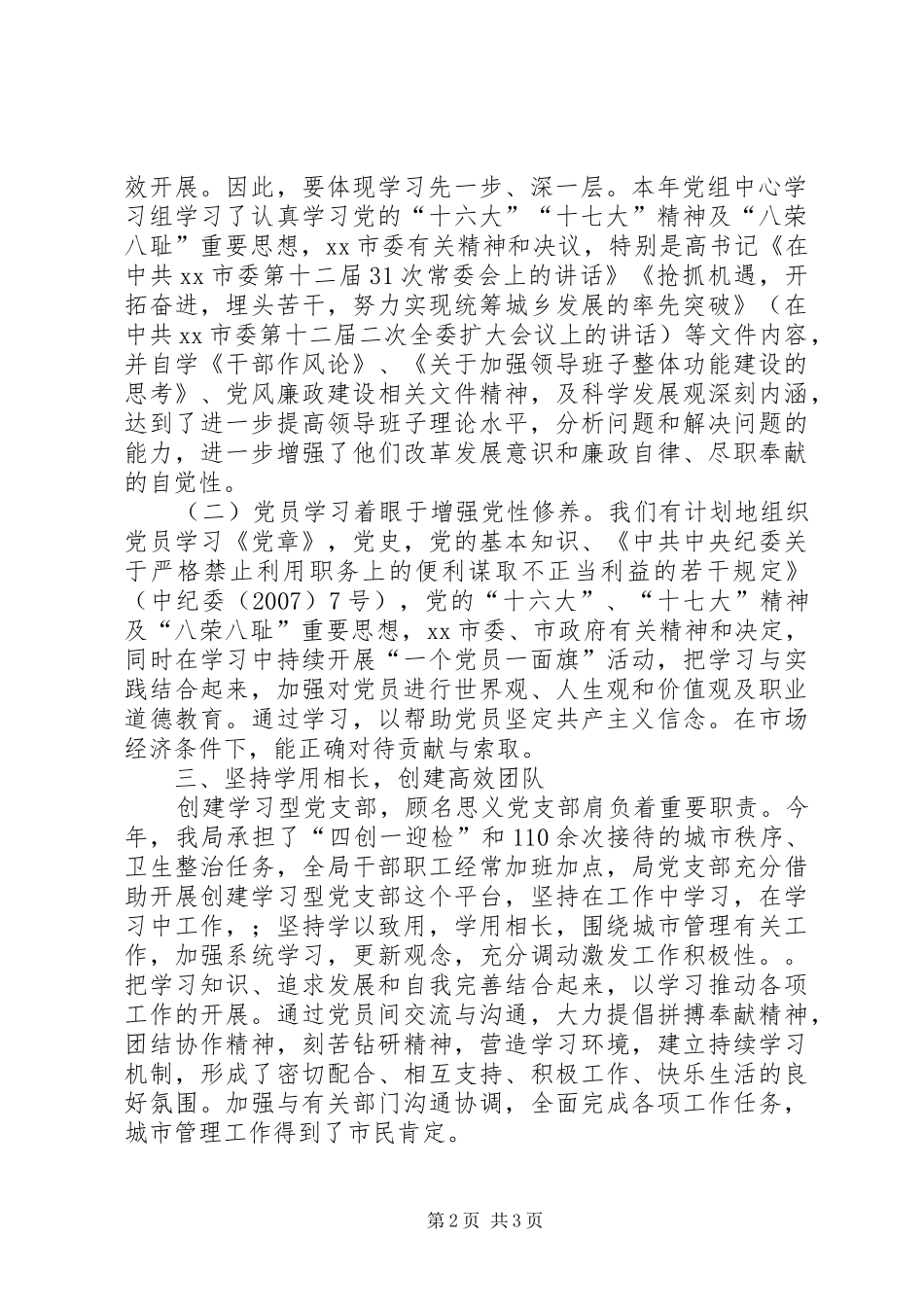 2024年城市管理局党组建设学习型支部工作总结_第2页