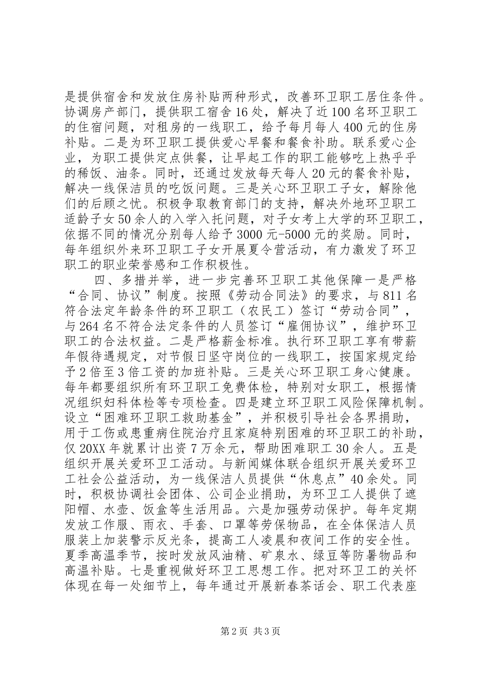 2024年城市管理局典型材料_第2页