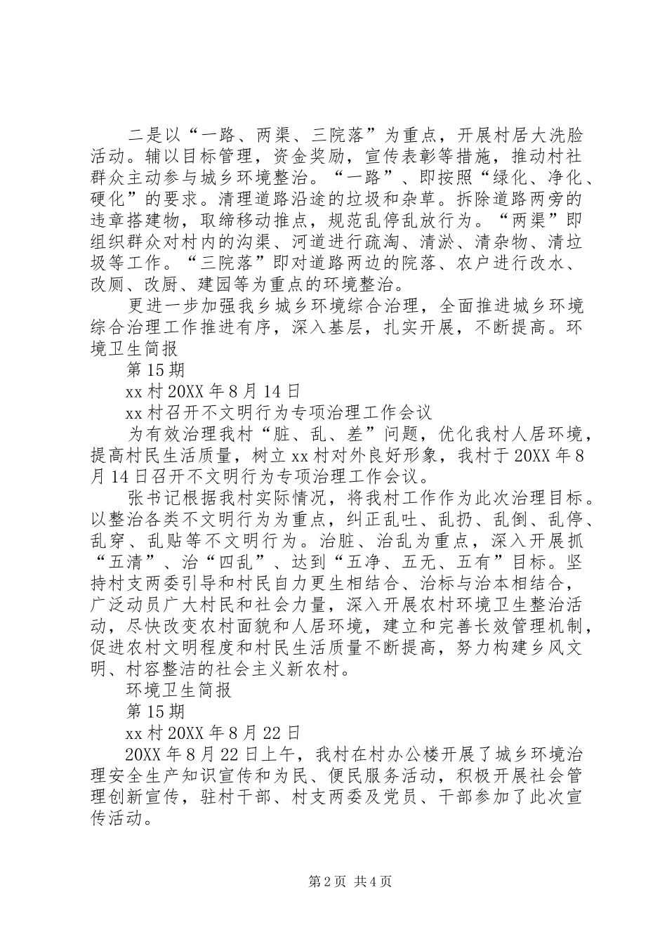 2024年元湖环境卫生整治工作简报八_第2页