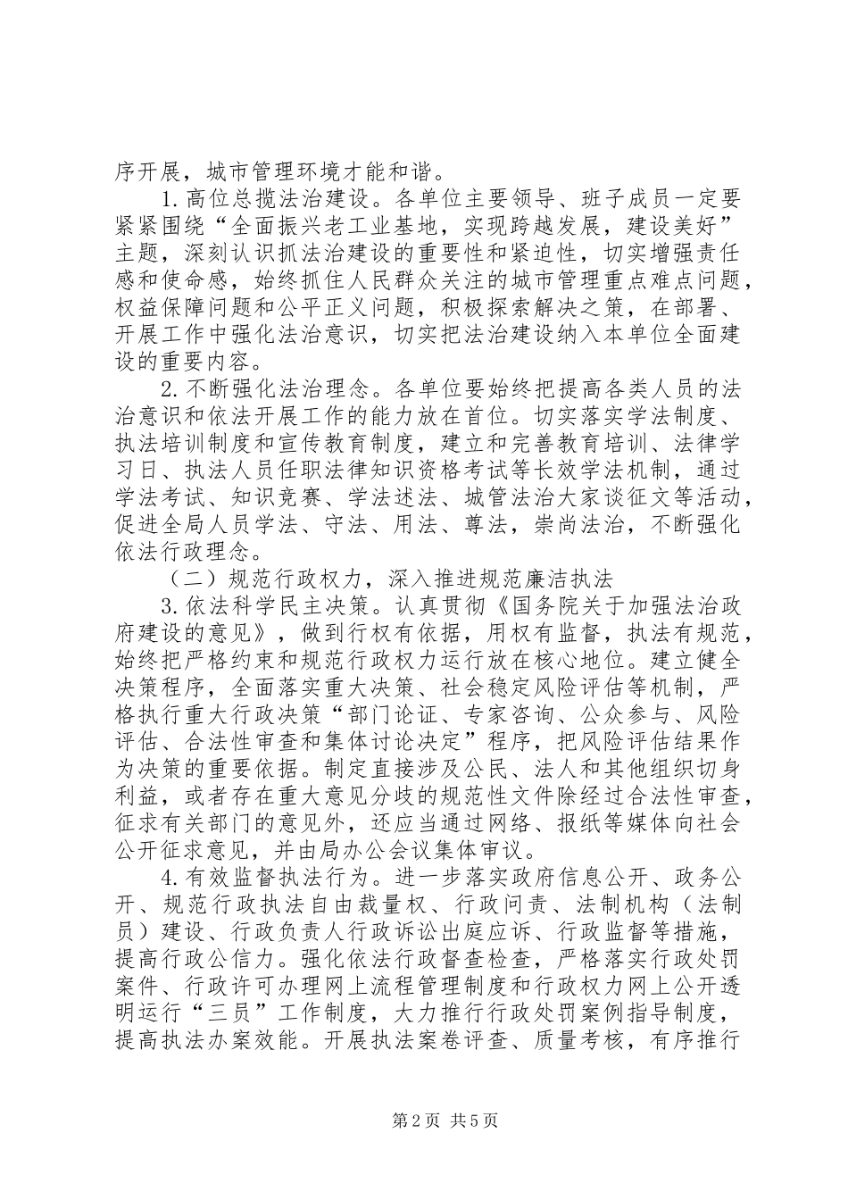 2024年城市管理局法治建设工作意见_第2页
