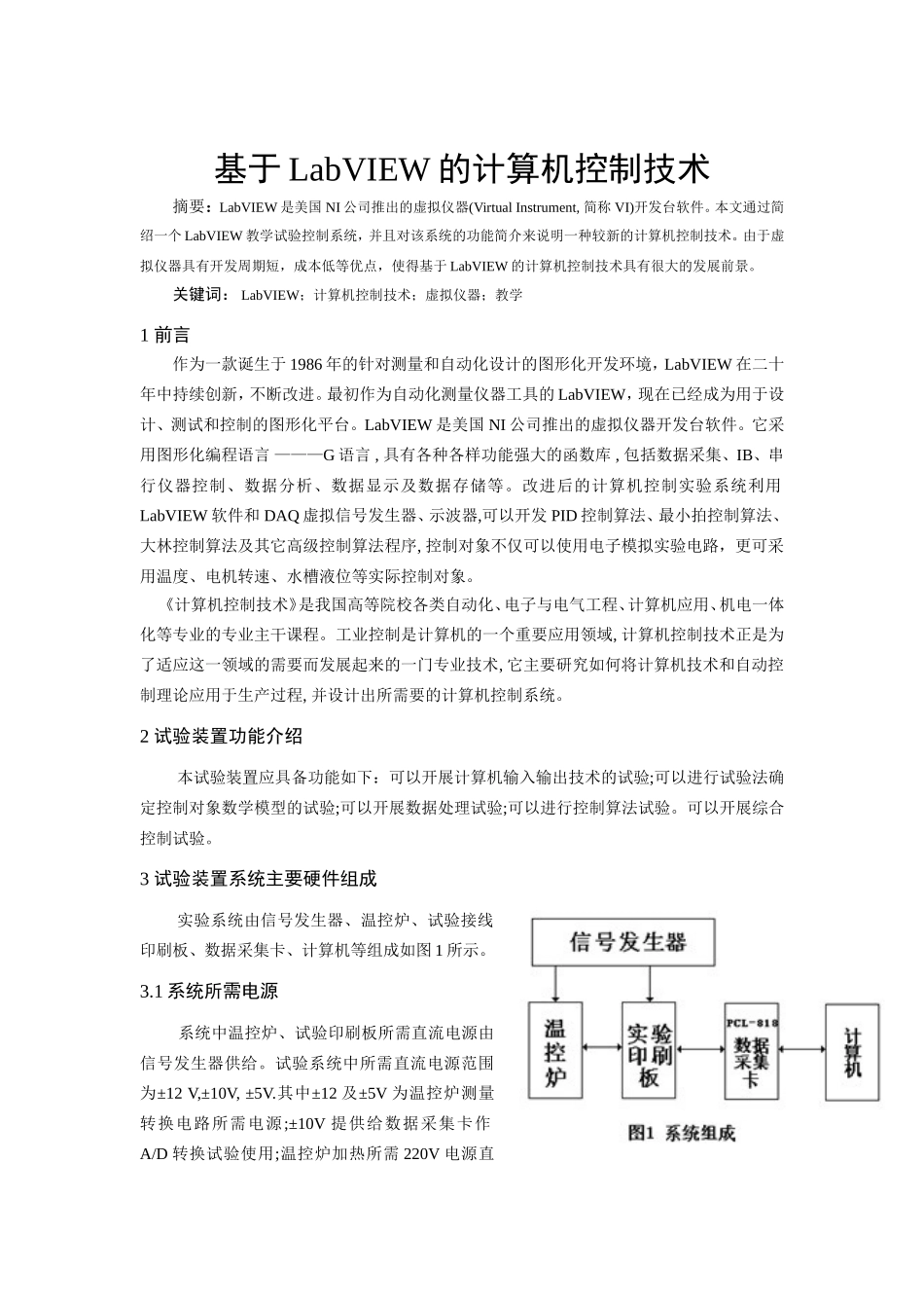 基于LabVIEW的计算机控制技术_第1页