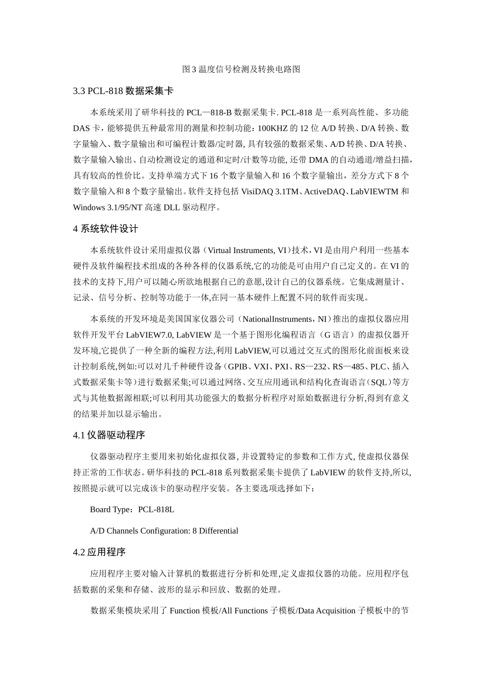 基于LabVIEW的计算机控制技术_第3页