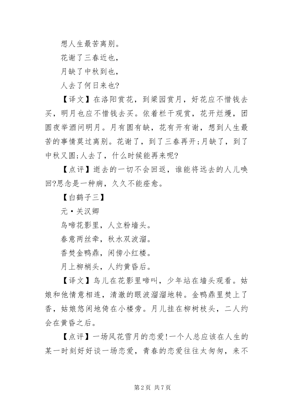 2024年元曲十首带译文点评_第2页