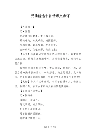 2024年元曲十首带译文点评