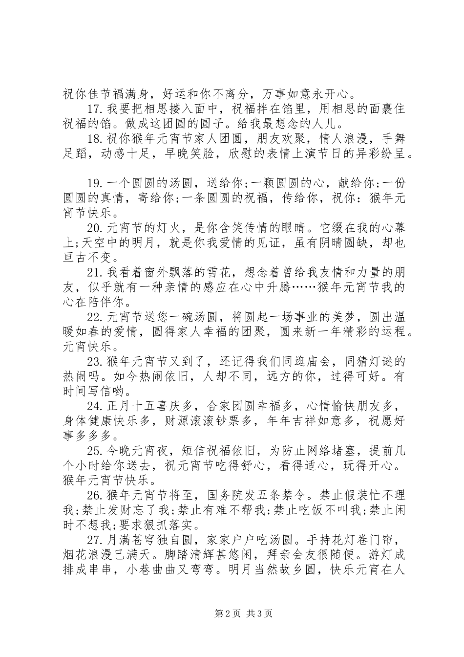 2024年元宵节祝福语摘录_第2页