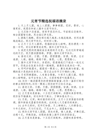 2024年元宵节祝福语摘录