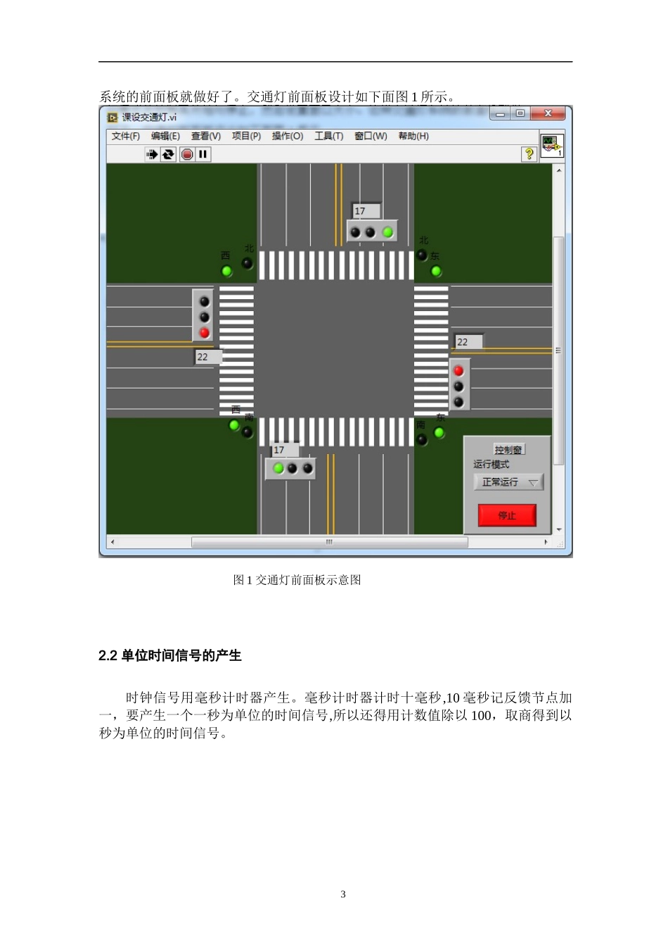 基于LabVIEW的交通灯设计_第3页