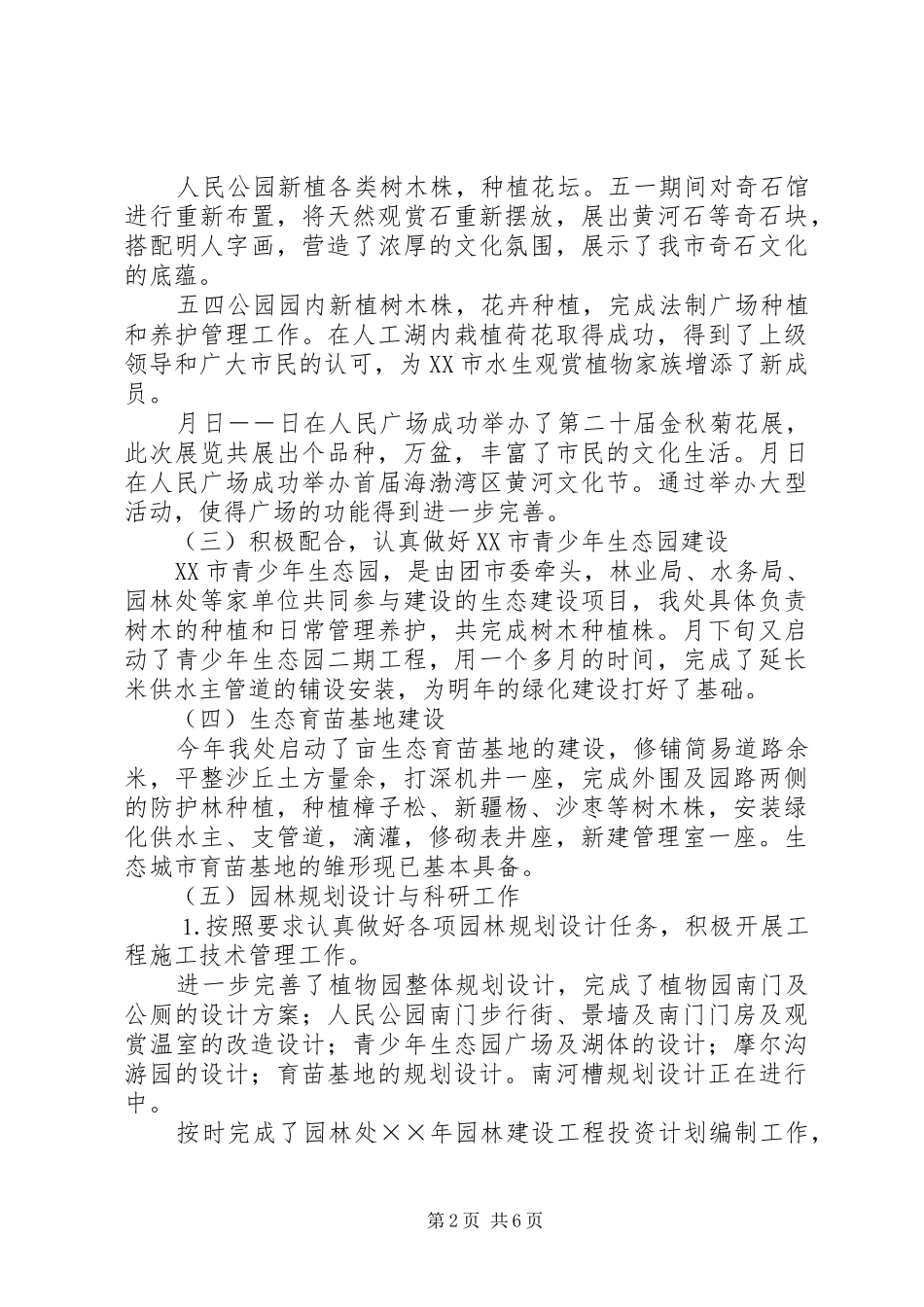 2024年园林处行政工作总结_第2页
