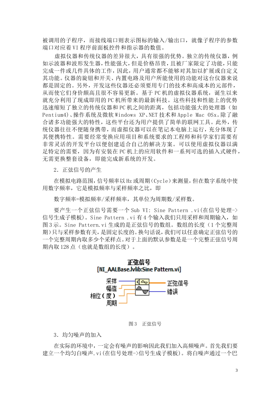 基于Labview的快速傅里叶变换的实现_第3页