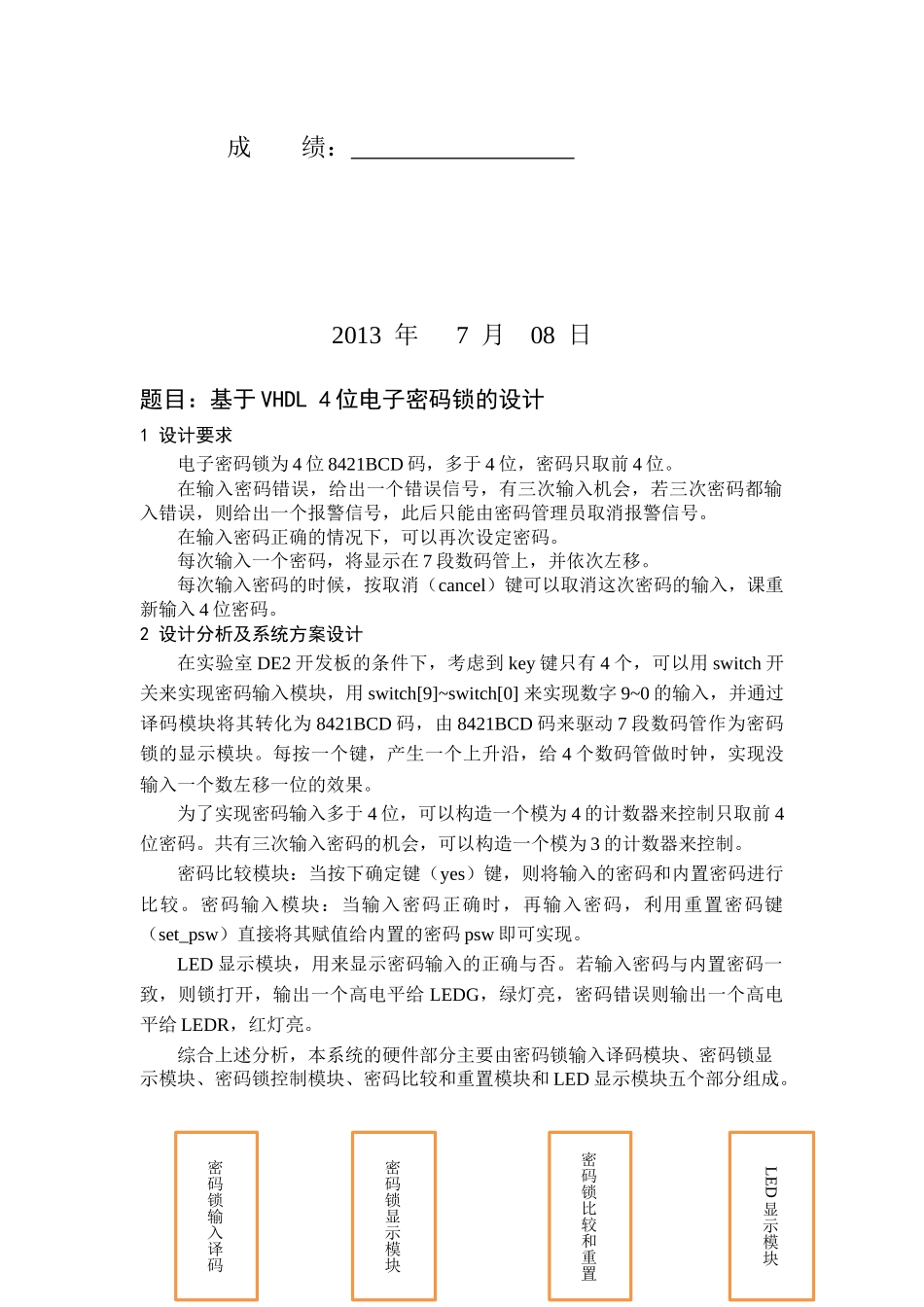 基于VHDL-4位电子密码锁的设计_第2页