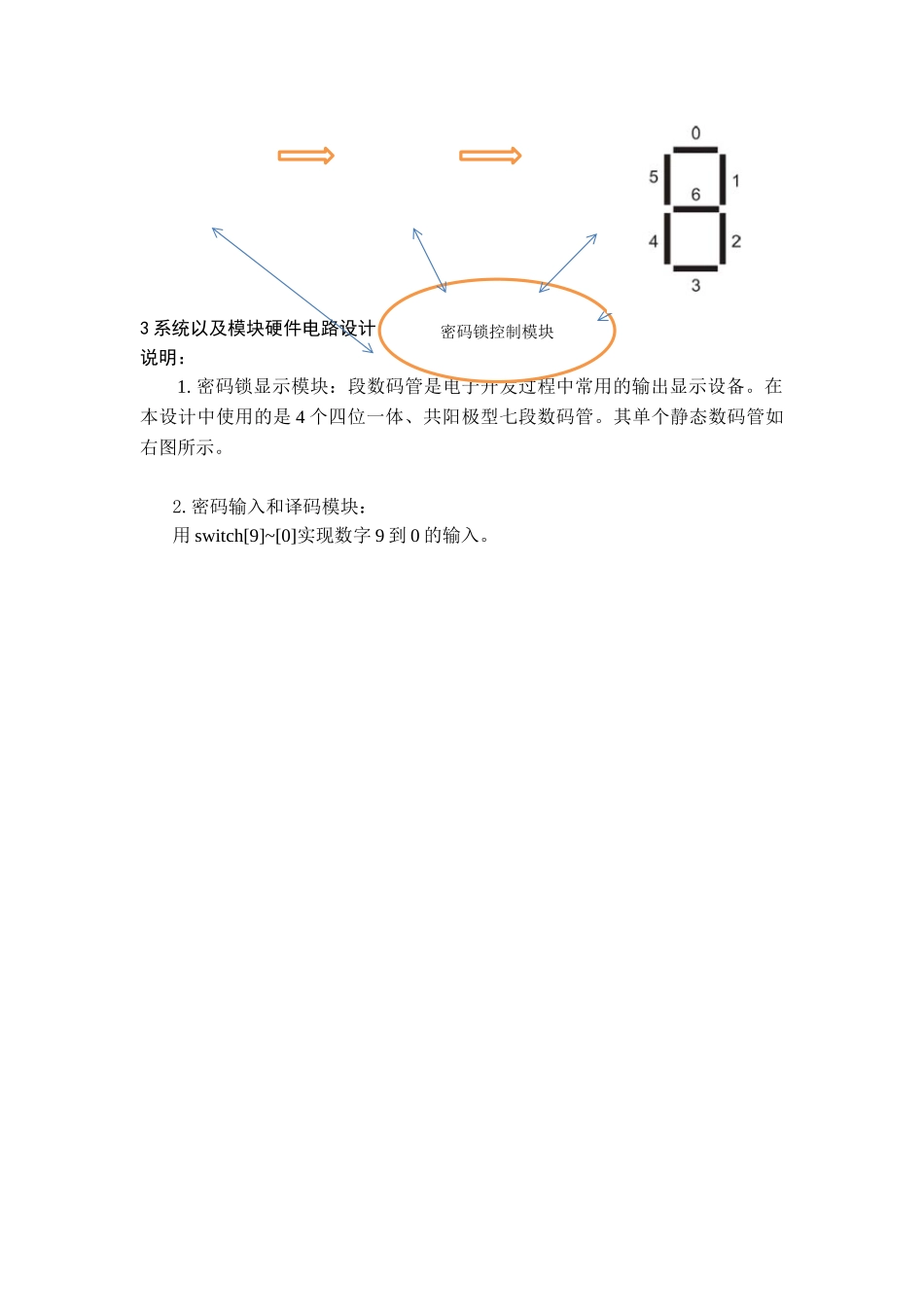 基于VHDL-4位电子密码锁的设计_第3页