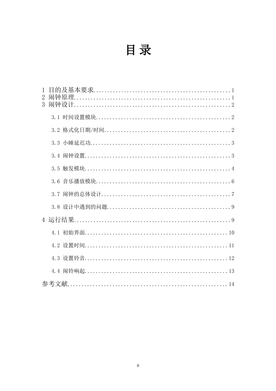 基于labview的闹钟课程设计_第1页